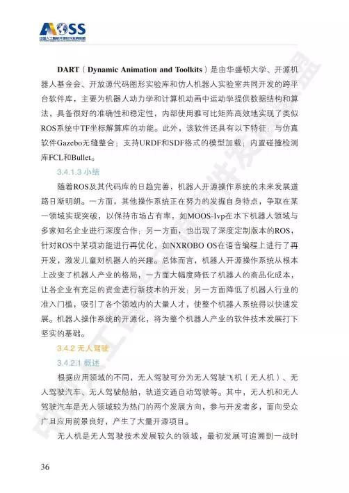 中國人工智能開源軟件發(fā)展白皮書 人工智能應(yīng)用軟件開發(fā)的新趨勢與未來展望