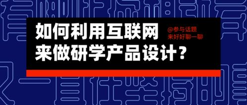 互聯網+研學 如何打造差異化產品與高效經營路徑