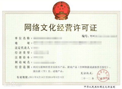 網絡游戲運營公司資質盤點 合法運營的必備條件